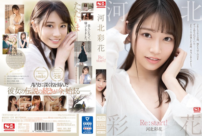 河北彩花 Re:start! パッケージ画像