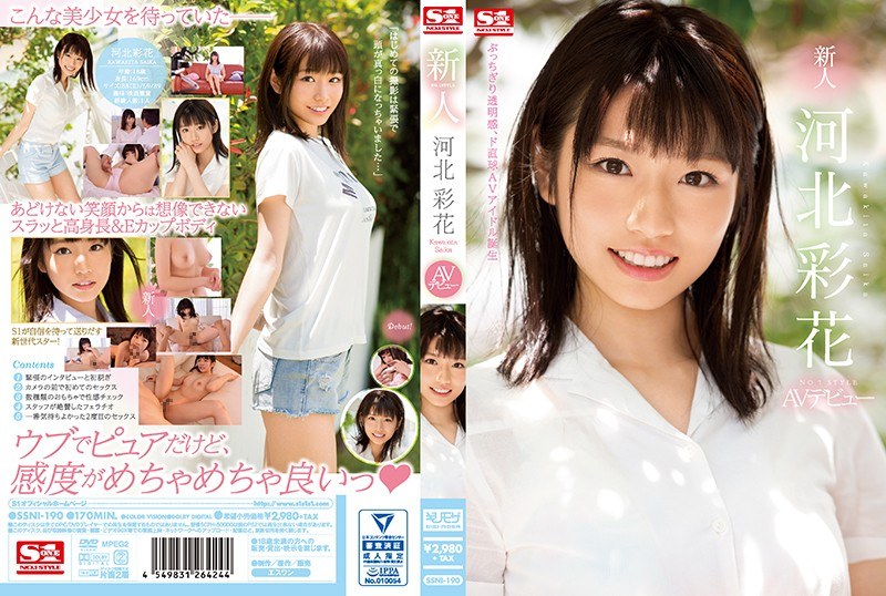 新人NO.1STYLE 河北彩花AVデビュー パッケージ画像